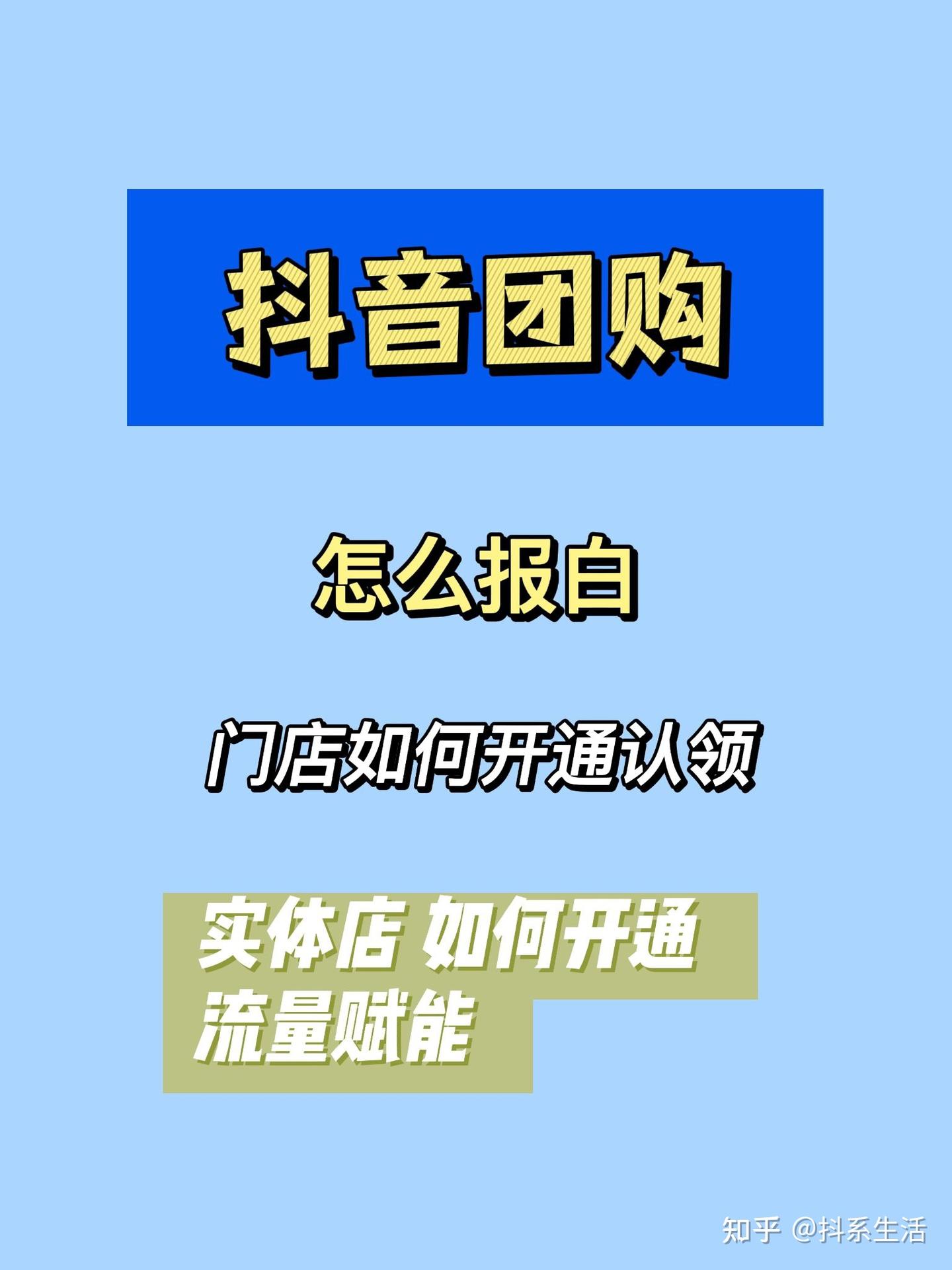 抖音团购门店认领失败怎么解决 - 知乎