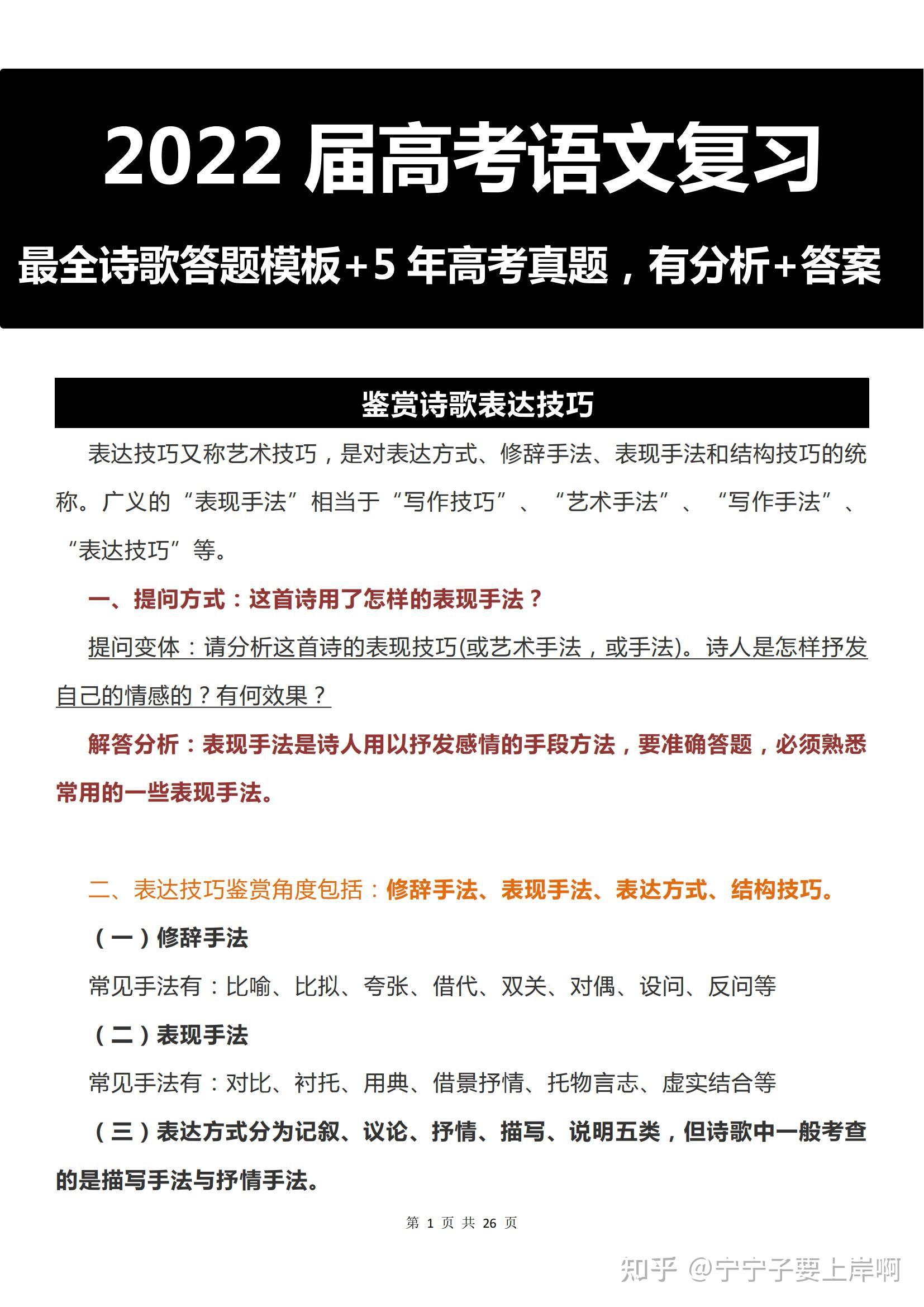 我愿称之为高中语文最强诗歌答题模板另附5年高考真题有分析答案