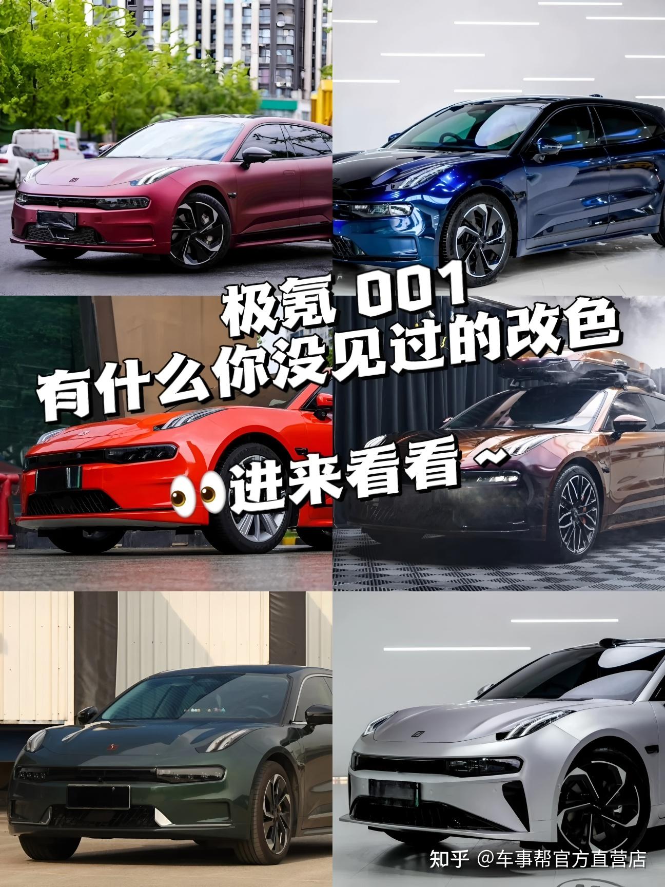 极氪001改色膜 | 个性大爆发! - 知乎