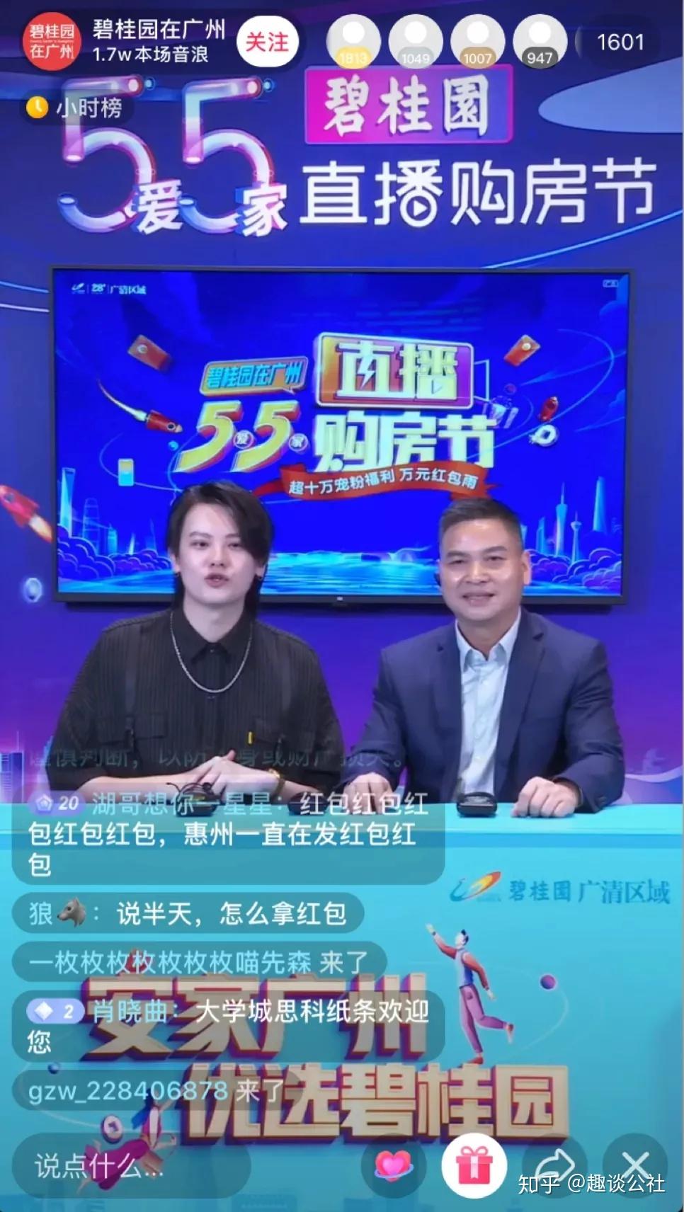 我为什么敢在直播间买房