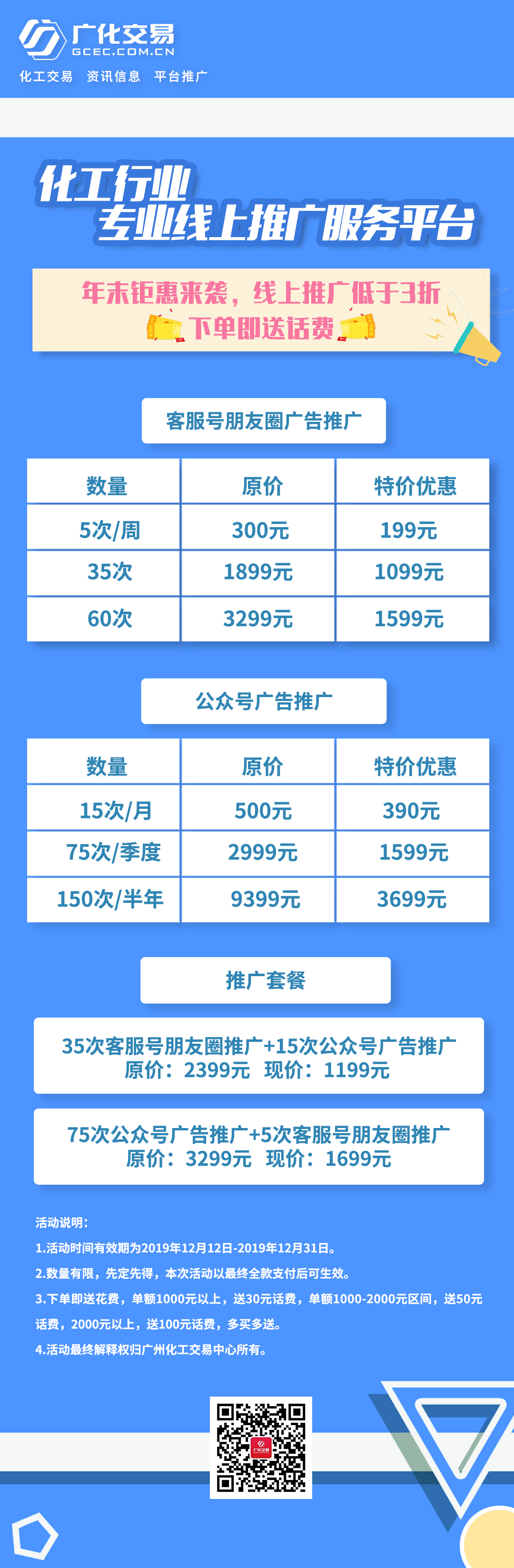 年末钜惠！广化交易2020化工行业专业线上推广服务低至3折！