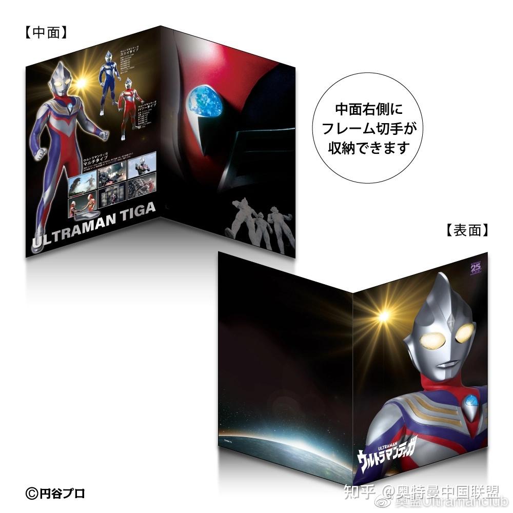 迪迦奥特曼25周年纪念邮票贩售