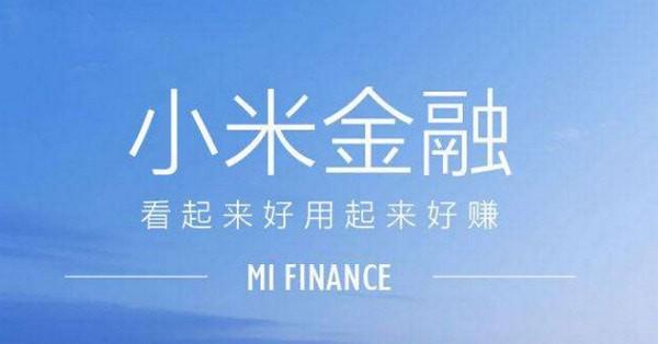 乡韵领袖揭秘小米供应链金融模式的那些秘籍