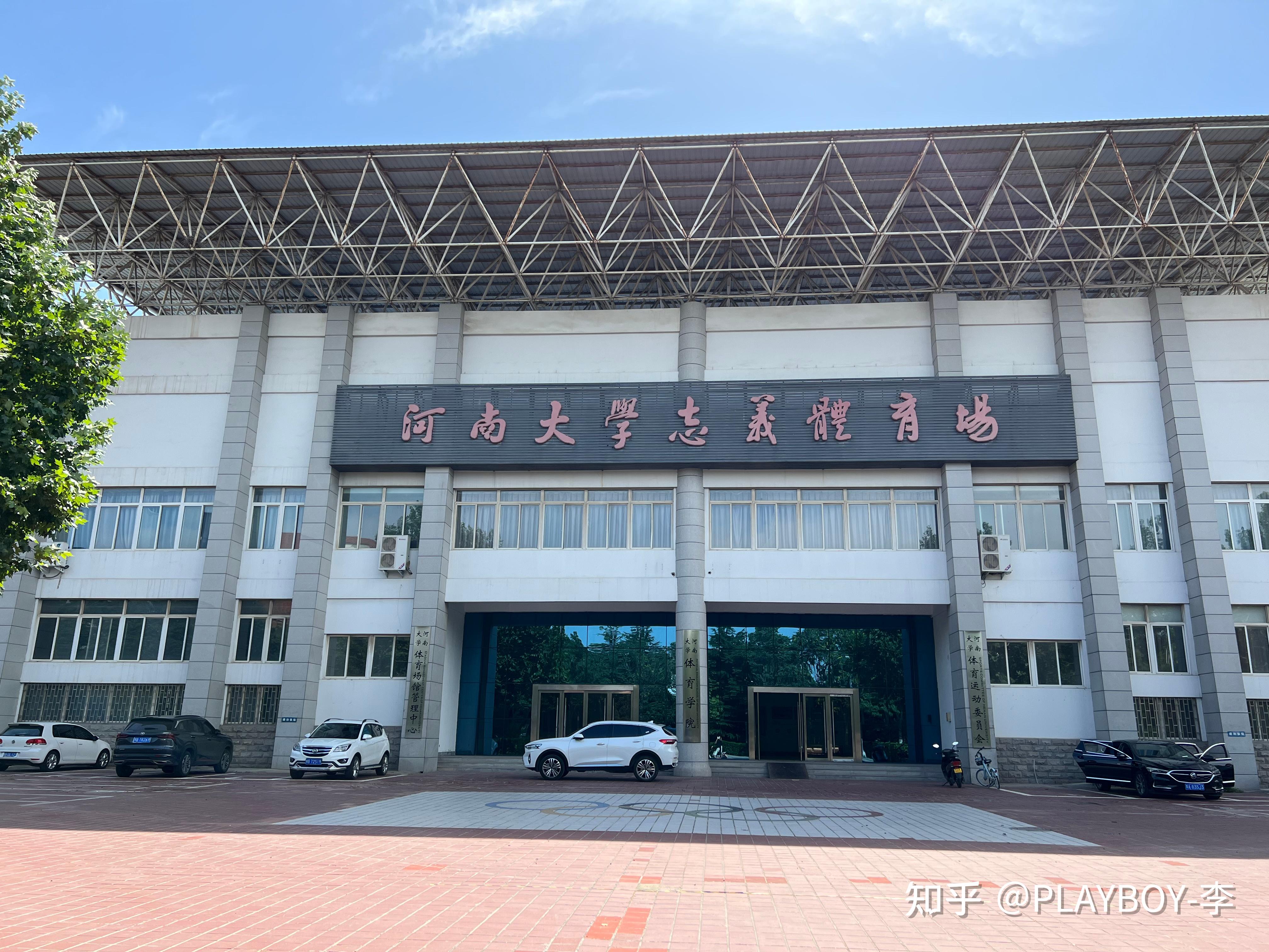 河南大学金明校区