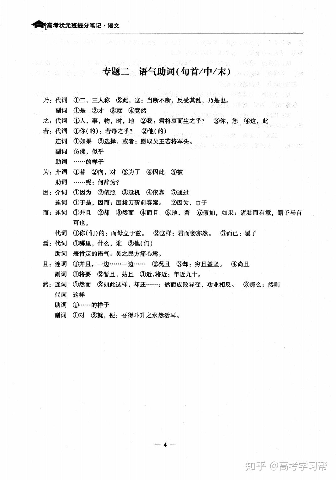 高中语文 文言文实词🌈虚词汇总 - 知乎