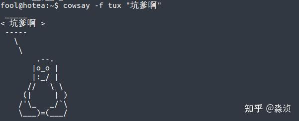 19 个恶搞 Linux 命令 - 知乎