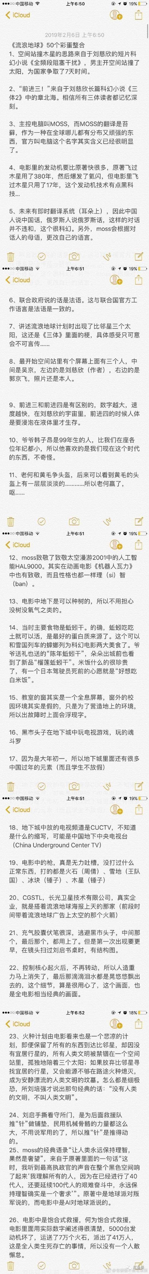 流浪地球 50个彩蛋集合 没看电影的 看看彩蛋也可以呀 流浪地球50个彩蛋 桃丽网