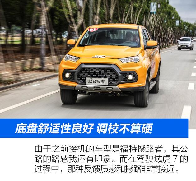 花小20万买辆国产皮卡究竟值不值试驾江铃域虎7自动挡