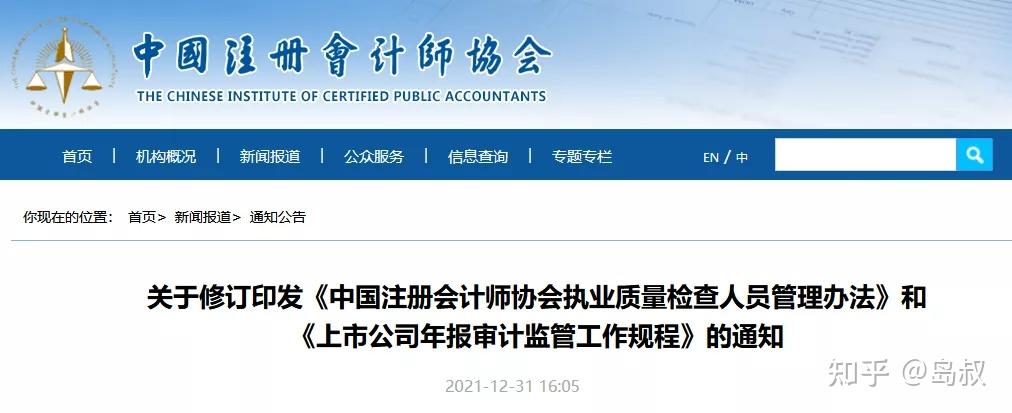 中注协连发5项制度：行业监管越来越严，注册会计师考试…… - 知乎