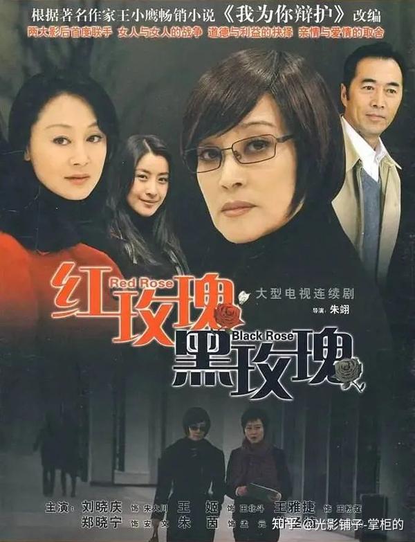 《红玫瑰黑玫瑰》是由朱翊执导,刘晓庆,王姬,郑晓宁及王雅捷共同主演