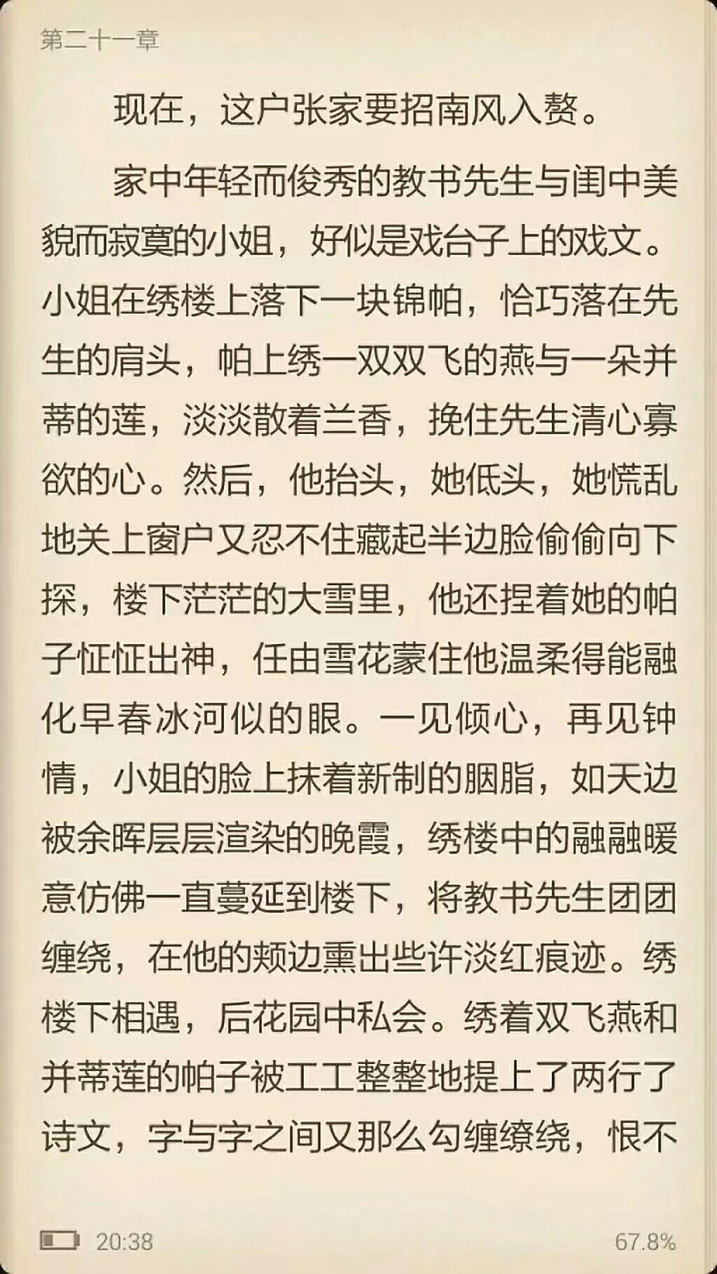 你看过的网络小说中有哪些让人惊艳的文段? -