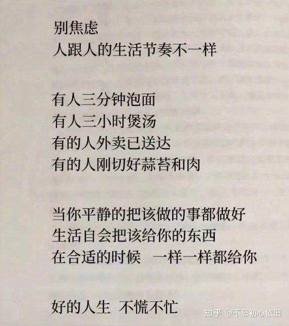 好的人生不慌不忙