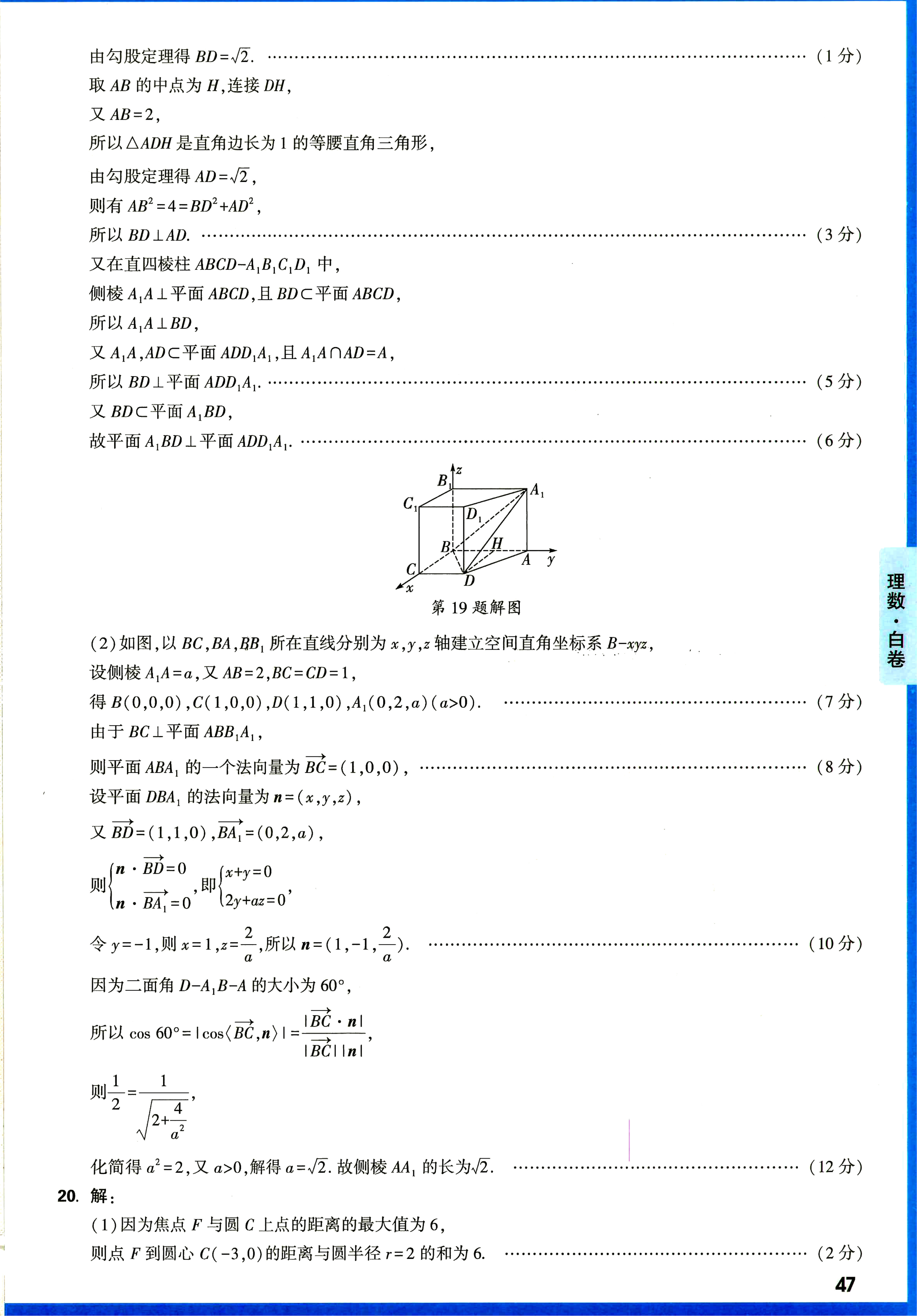 用原创新题检测复习水平,高考最新押题卷《黑白卷》白卷理数 - 知乎