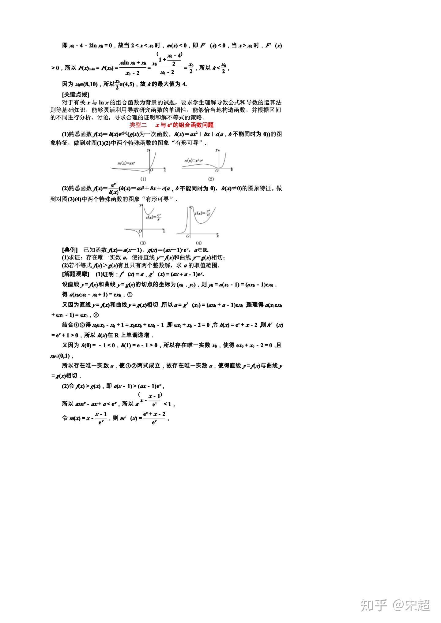 【转载】突破“函数与导数”压轴大题遇到有关x与ex,ln x的组合函数问题怎么办? - 知乎