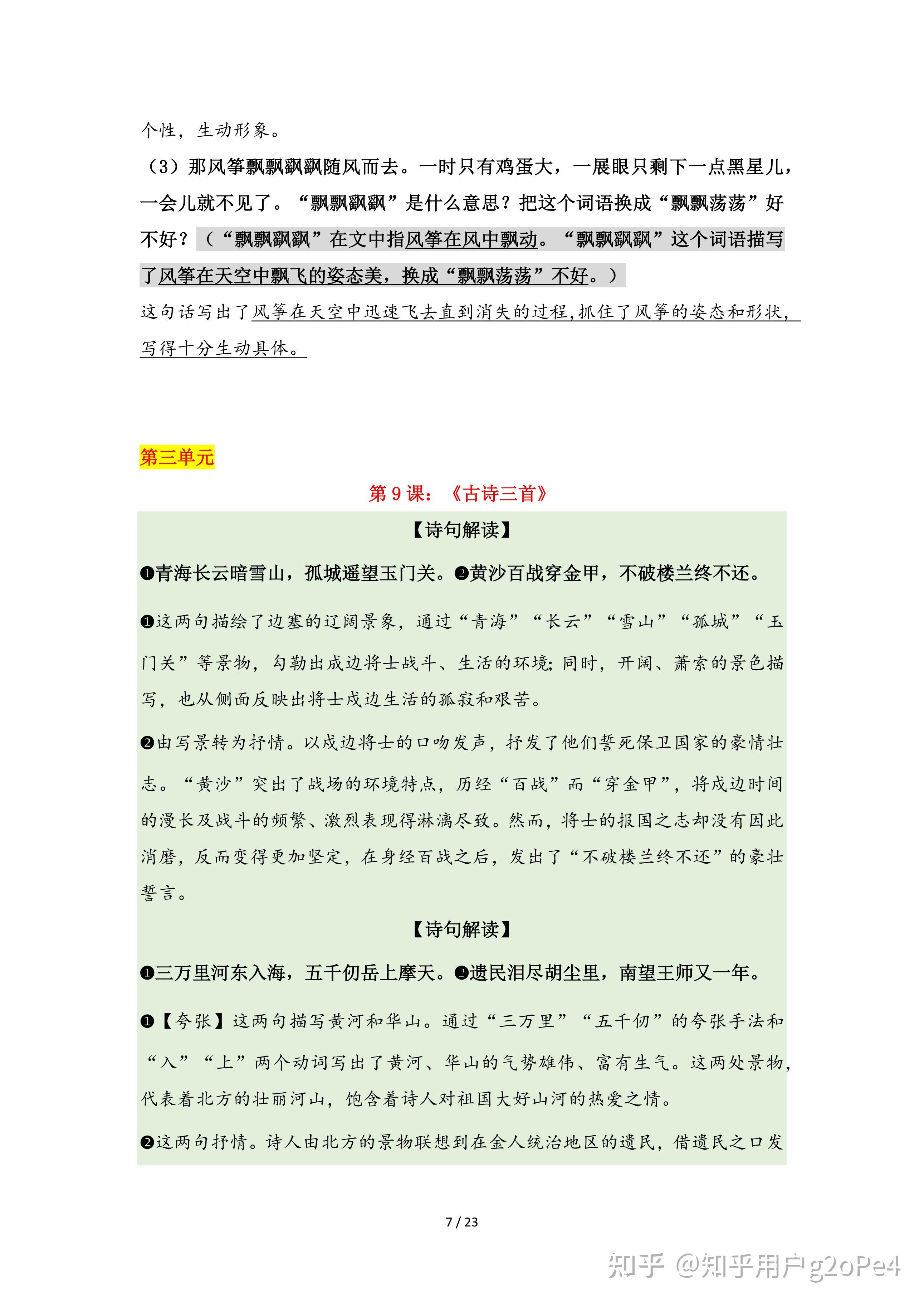 五年级语文下册期末专项总复习：课文重点句子品析（1-23课） - 知乎