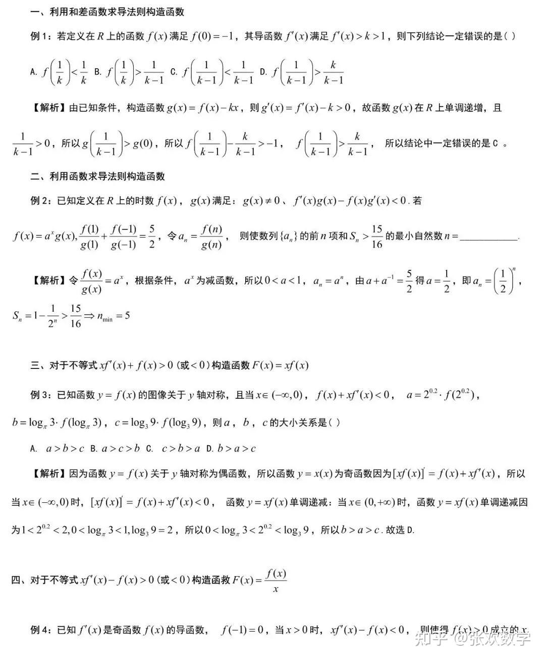 【高中数学】构造函数类型归纳及解析！ - 知乎