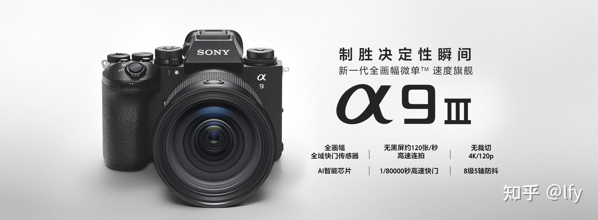 索尼发布a9Ⅲ和fe300f28gm
