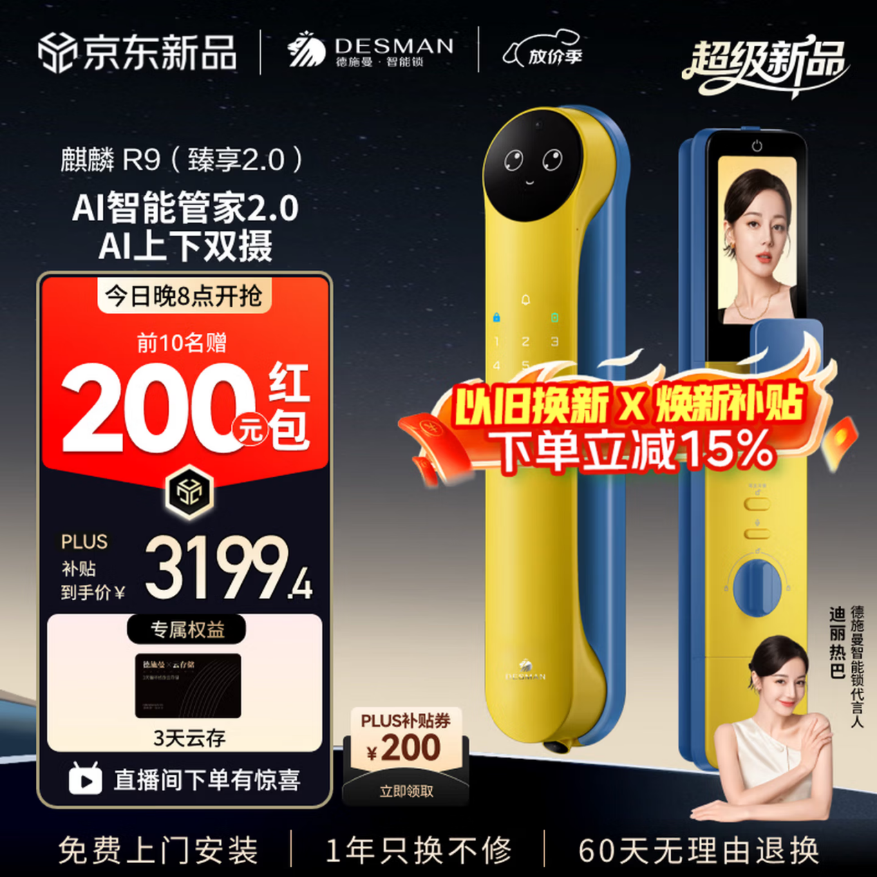 2026 年德施曼智能锁选购指南:一文看懂麒麟、小嘀、大圣该怎么选?