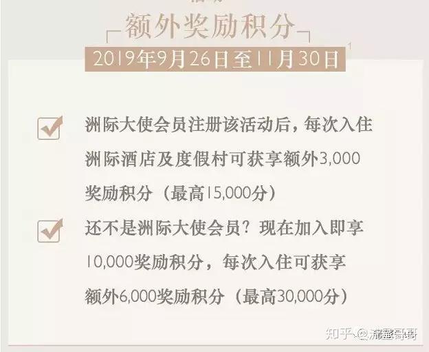 在今年更新了大使權益,從2019年開始購買大使會員贈送ihg白金會員