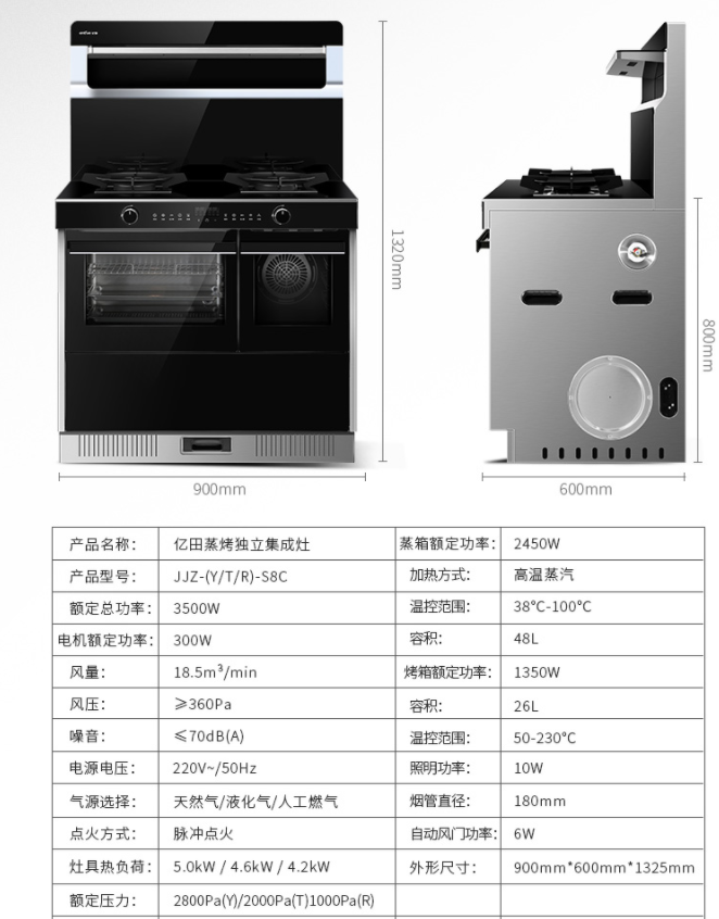 采用"左蒸右烤"模式的亿田s8c蒸烤独立集成灶,容积够用吗?