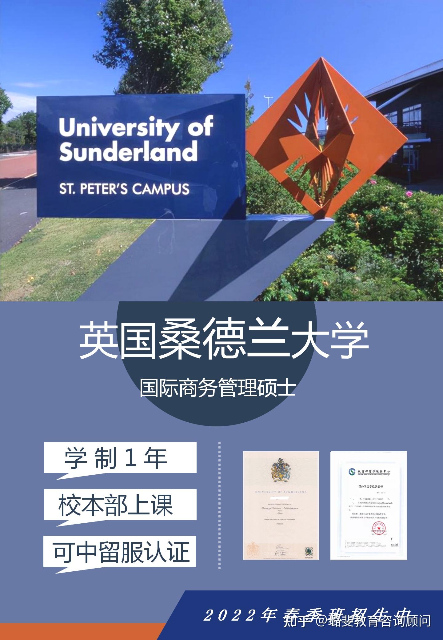 英國桑德蘭大學國際商務管理碩士 - 知乎