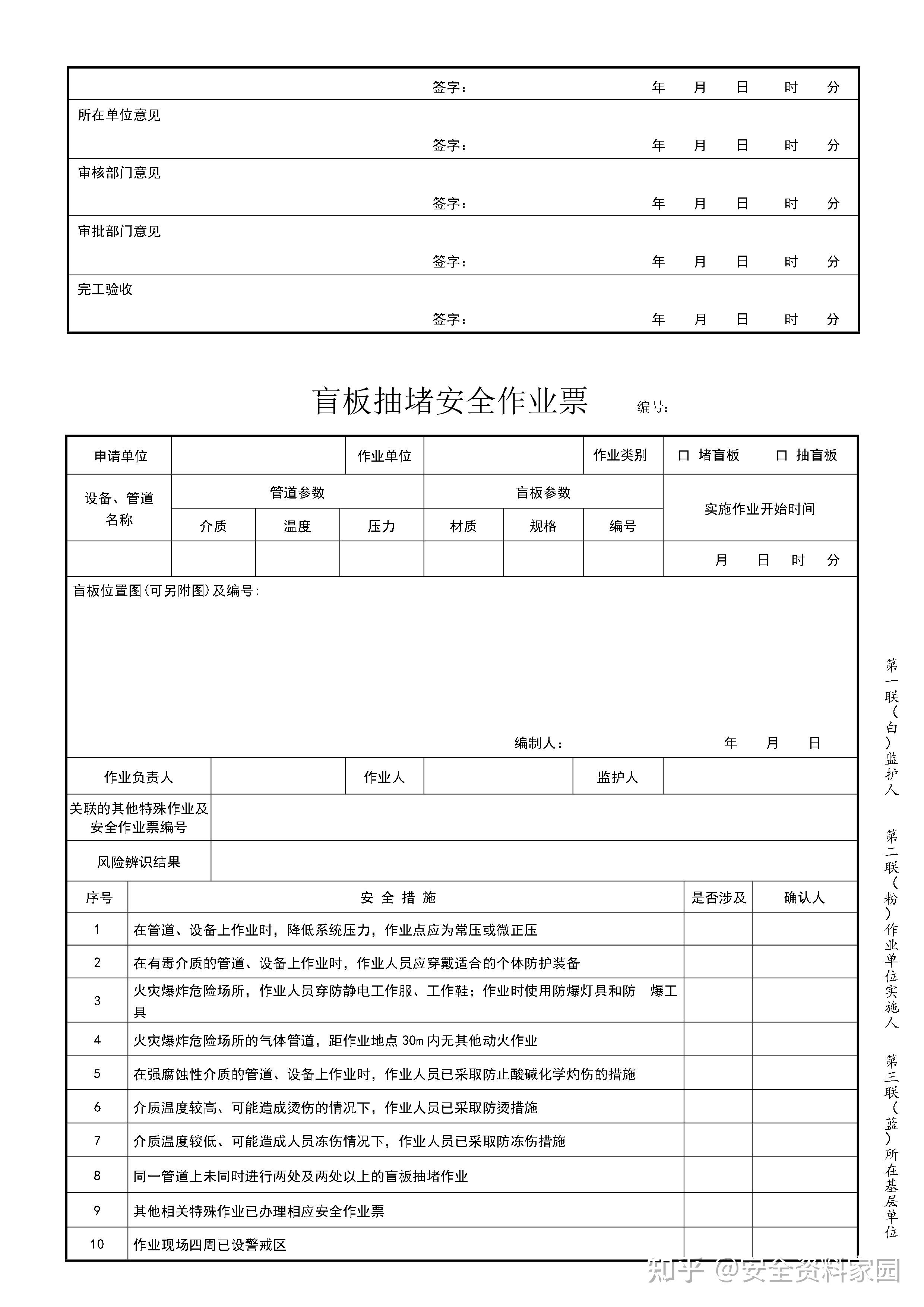 【作业票】最新版八大作业票(印刷版) - 知乎