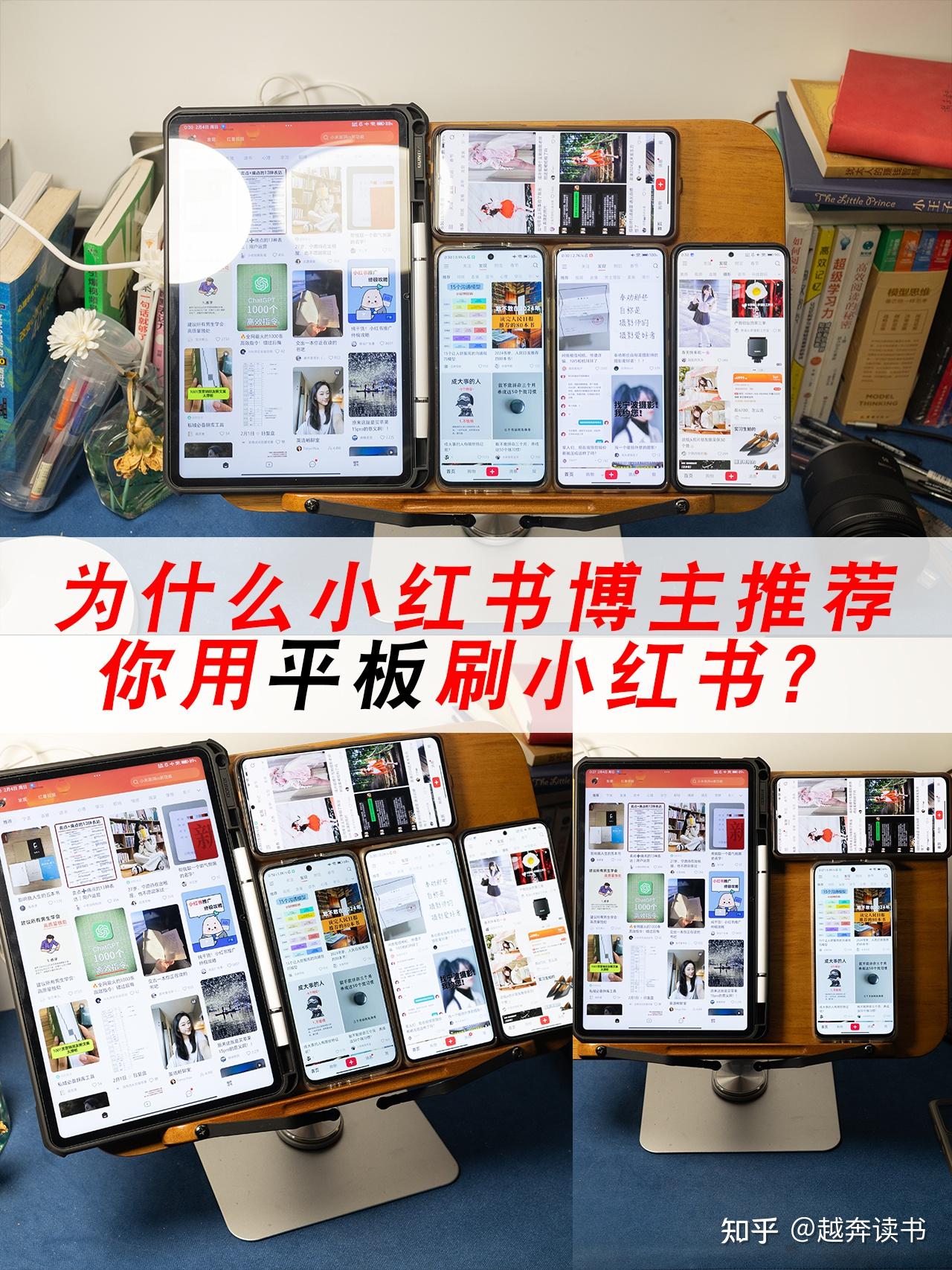 为什么小红书博主推荐你用平板刷小红书? - 知乎