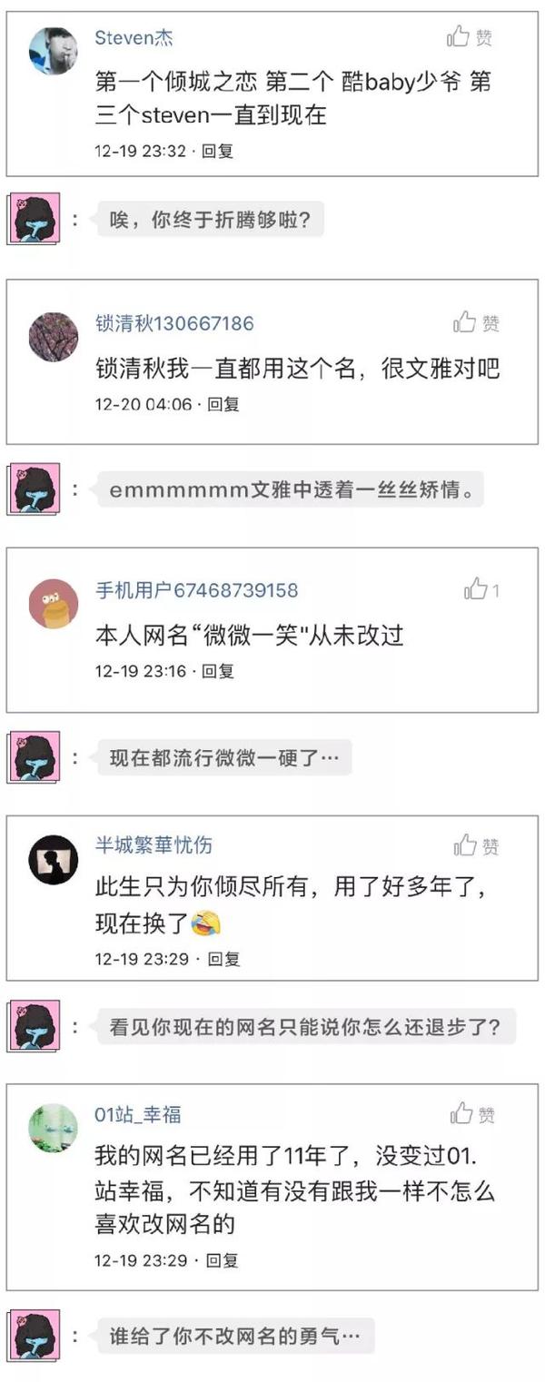 网名汇集(高能预警 | 这里汇聚了5000个网友的第一个网名...)