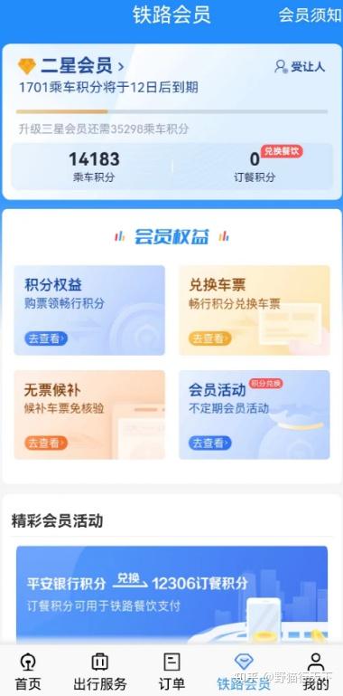铁路12306坐火车的最新经验合集 - 知乎