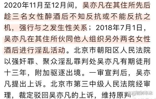 吴亦凡犯罪细节披露 知乎