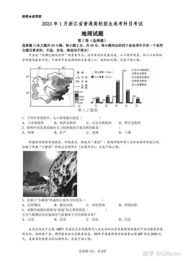 2023年浙江1月选考地理试题（附答案）重新排版高清无水印- 知乎