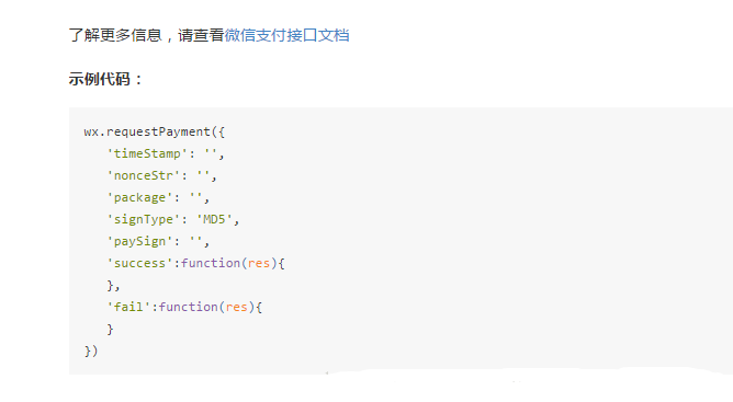 微信小程序支付流程(注意事项),小程序支付回调