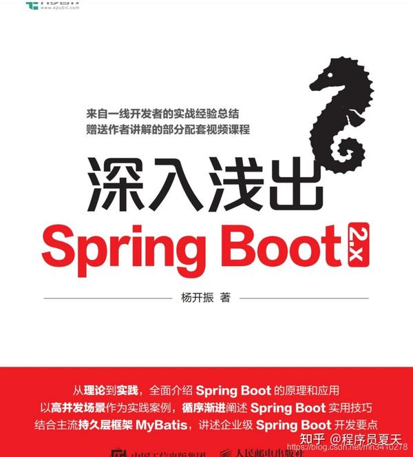 Spring Boot书籍pdf Springboot编程思想pdf Spring Boot核心思想pdf