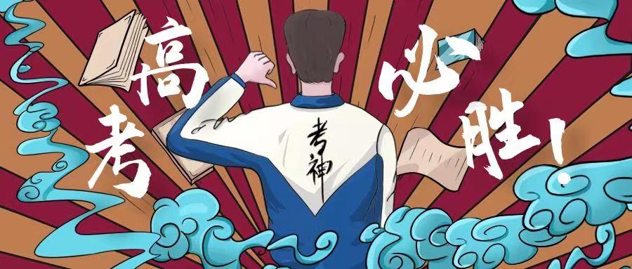 2022高考地理考前冲刺空降答疑