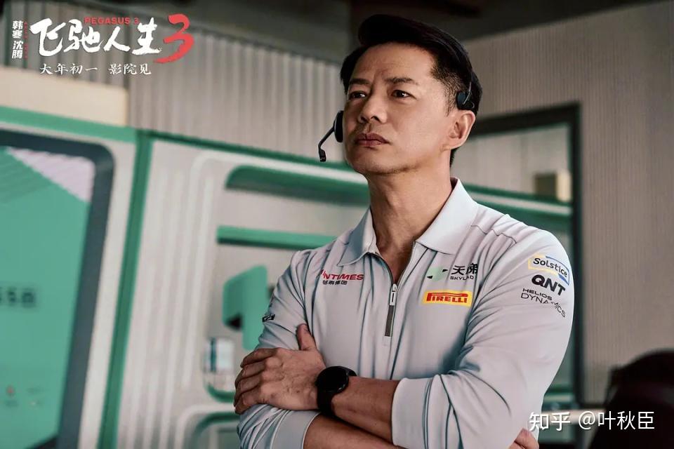 《飞驰人生3》深度解析:如果没看懂这些细节,电影可能就白看了 - 知乎