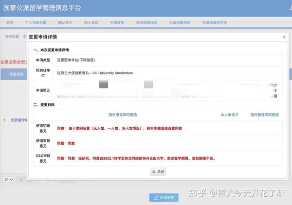 2021-2022年CSC已派出后改派攻略 - 知乎