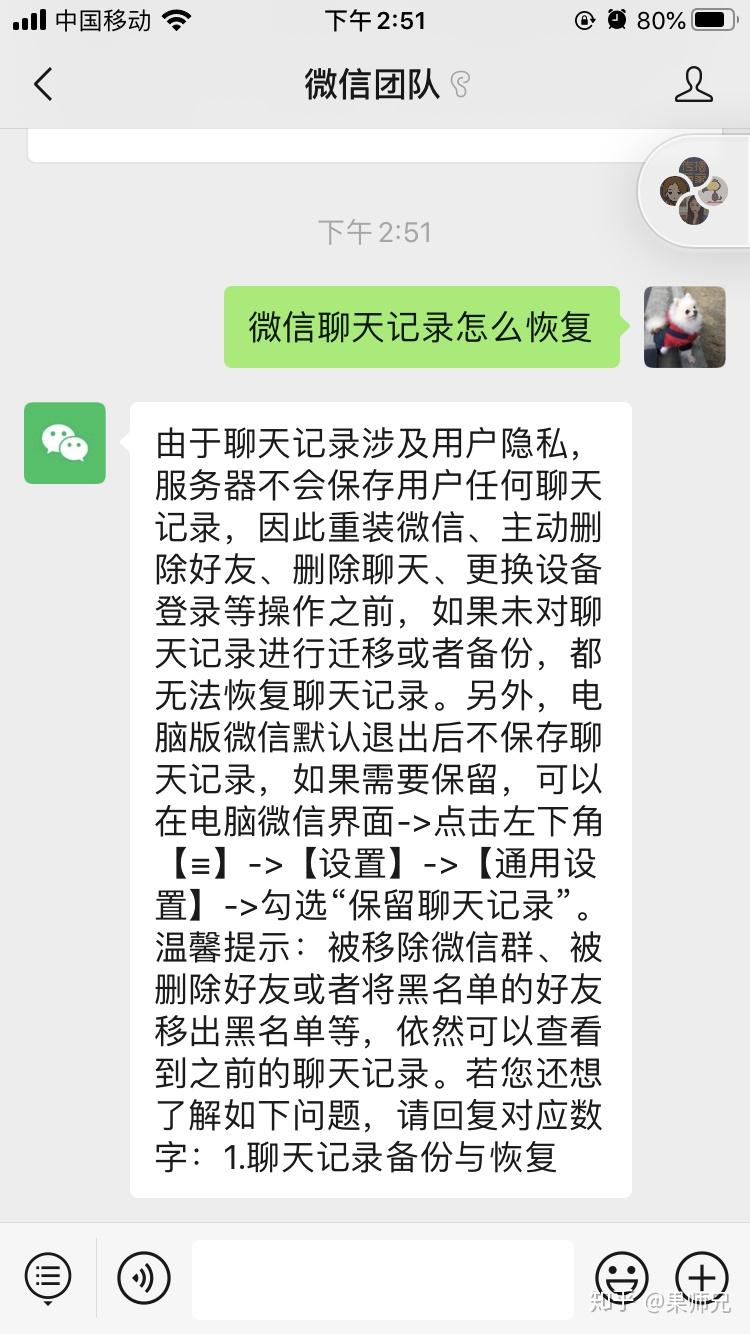 不小心删除了微信聊天记录，怎么恢复？ 知乎 0194