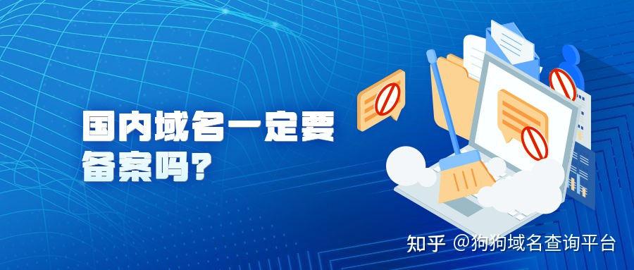 域名备案全攻略：材料、流程、注意事项一网打尽 (域名的备案)