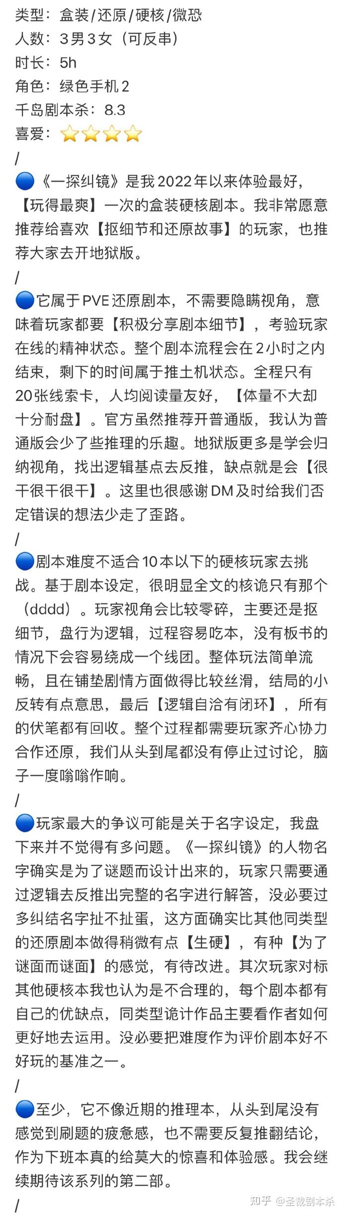 一探纠镜丨剧本杀解析_复盘_测评_凶手_真相_攻略