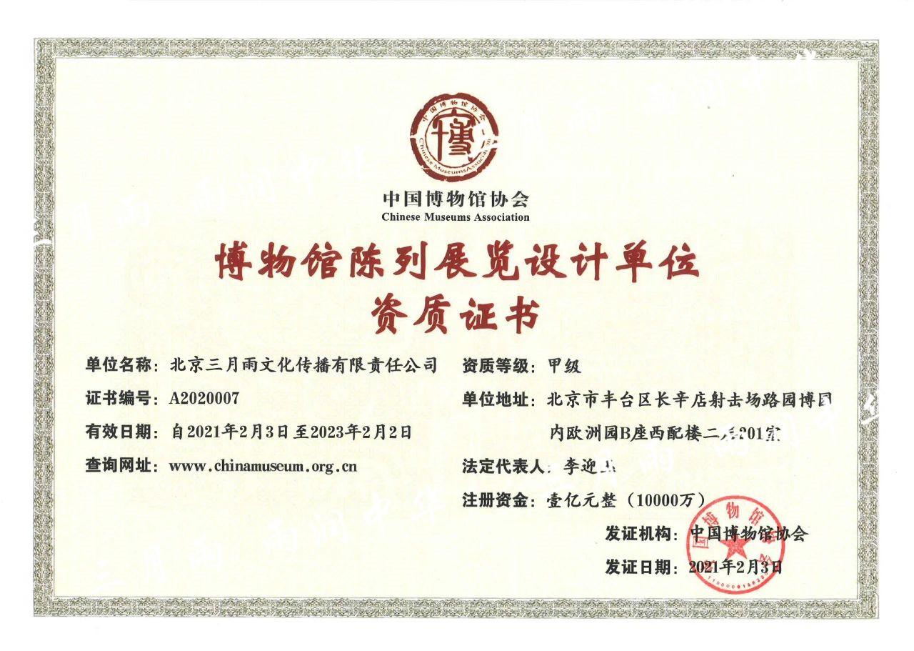 2月3日,中国博物馆协会公布了2020年"博物馆陈列展览设计,施工单位