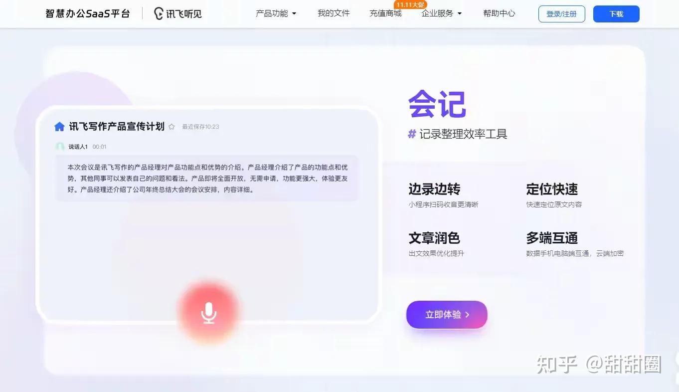 告别手忙脚乱！这10款音频转文字神器让你轻松记录会议！ - 知乎