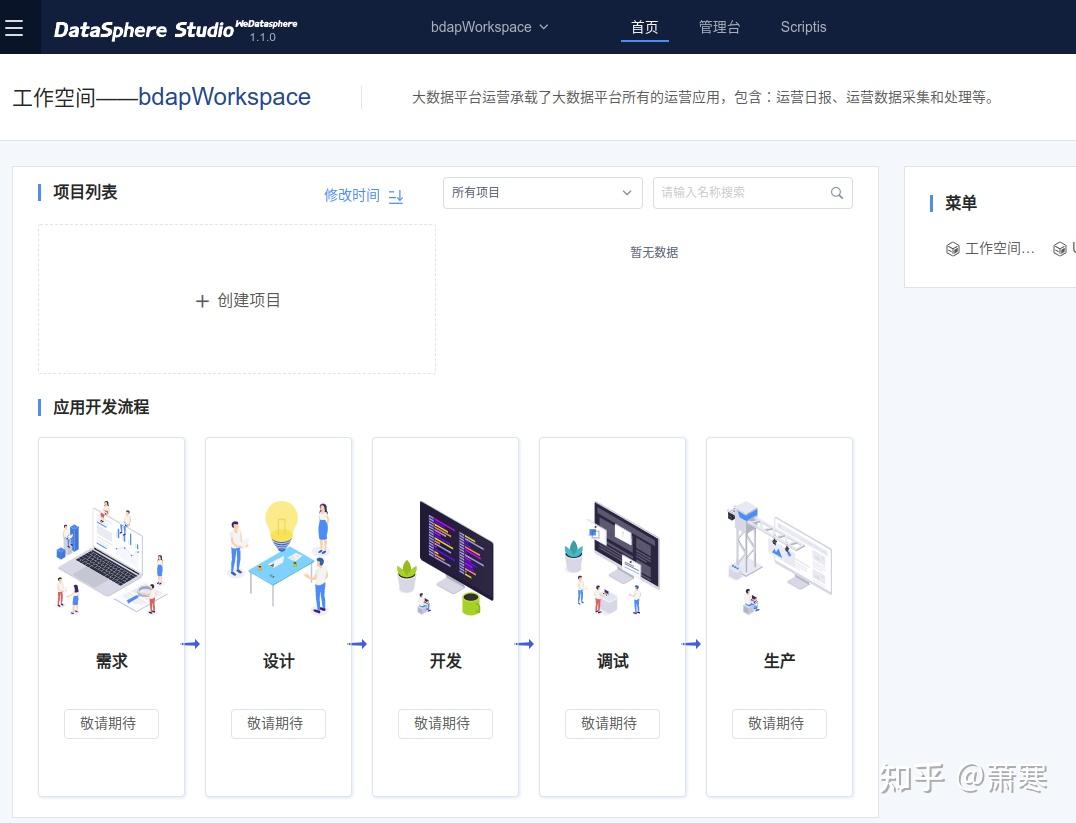 DataSphere Studio1.1.0安装手记 - 知乎