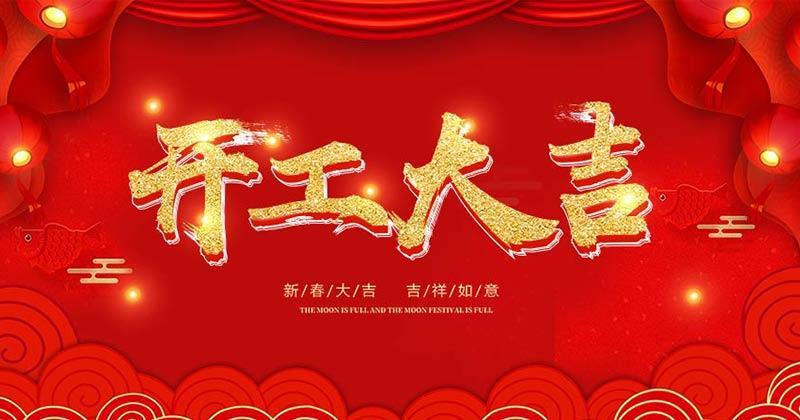 北方代驾:正月初六,六六大顺,开业大吉!