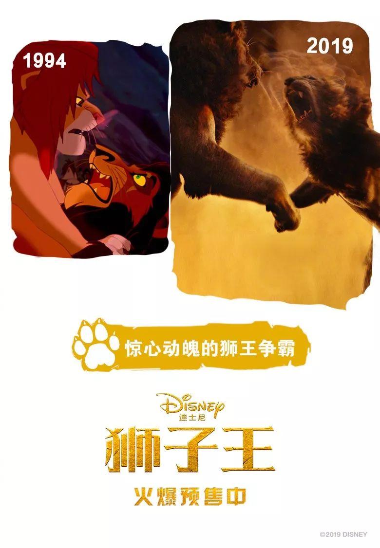 狮子王真人版对比动画版有多少童年回忆