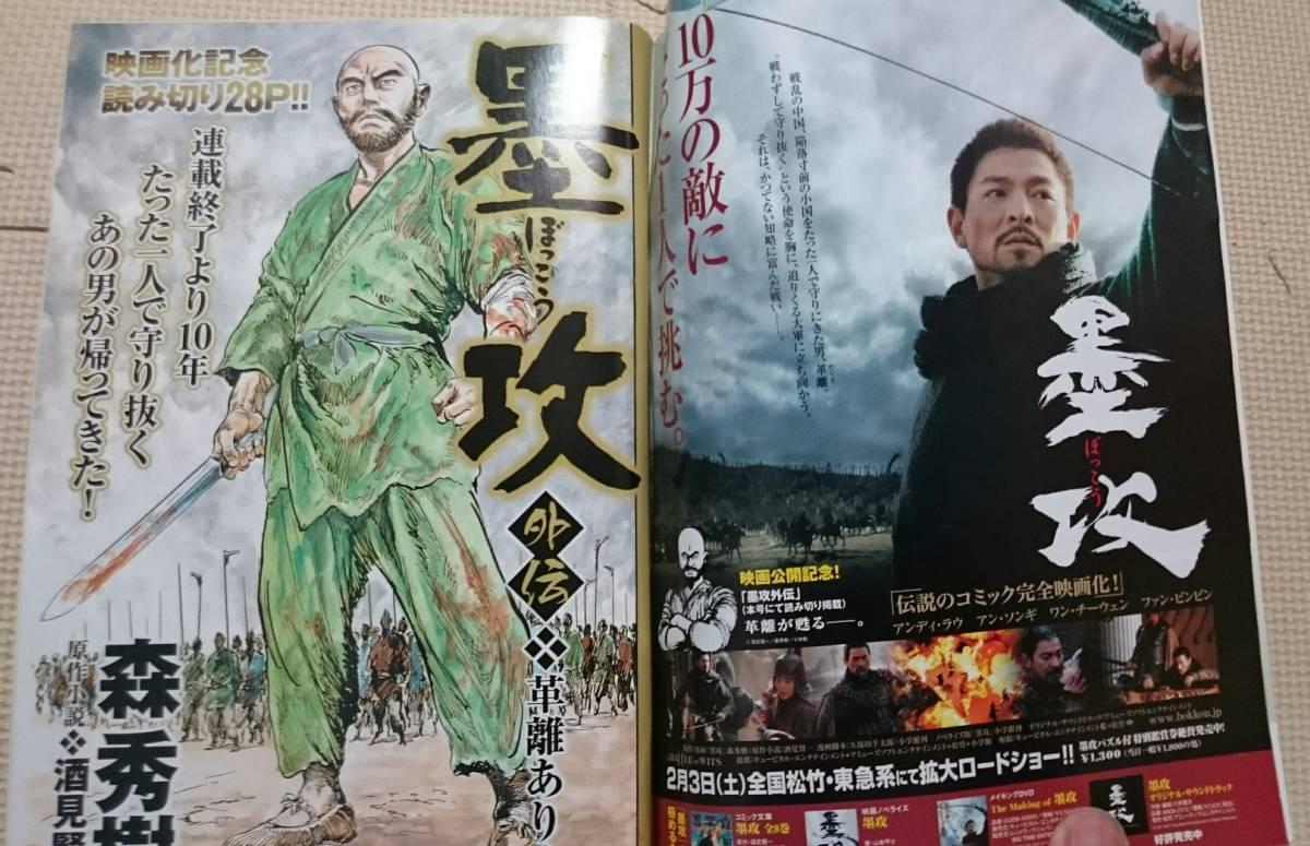 刘德华主演电影原型森秀树漫画墨攻墨家日本的起源