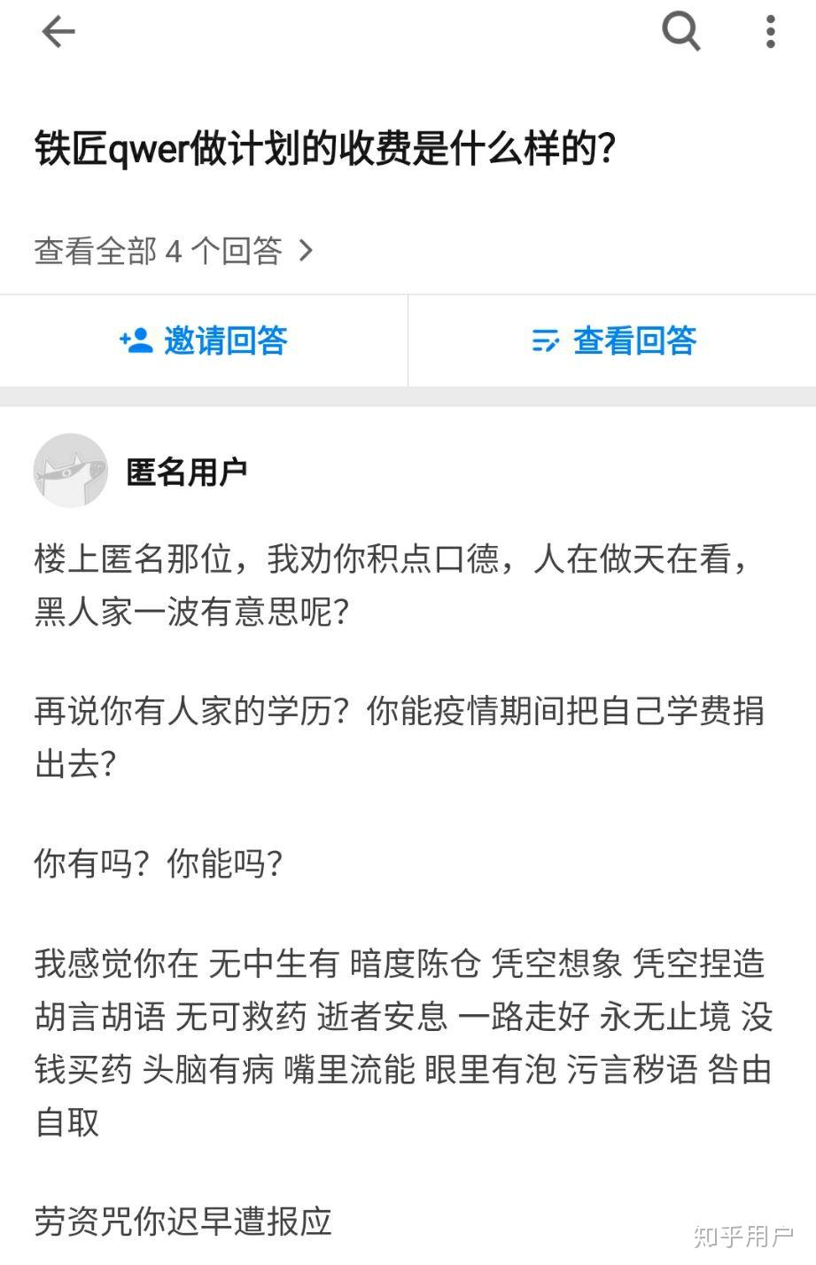 铁匠qwer做计划的收费是什么样的?
