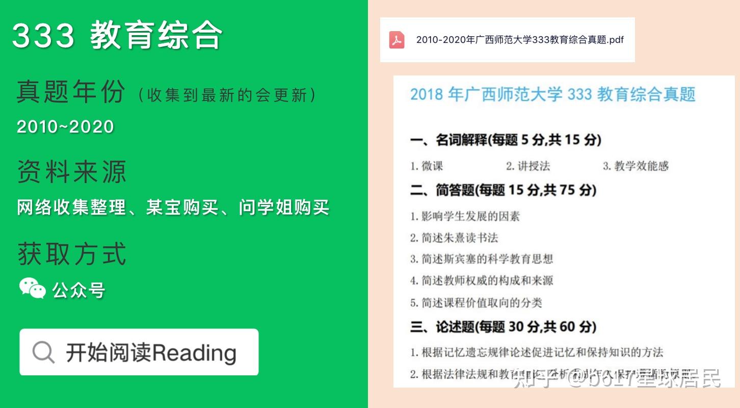 广西师范大学——考研历年专业课真题汇总 - 知乎