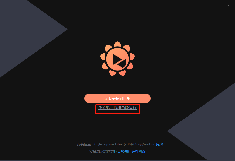向日葵登录报错