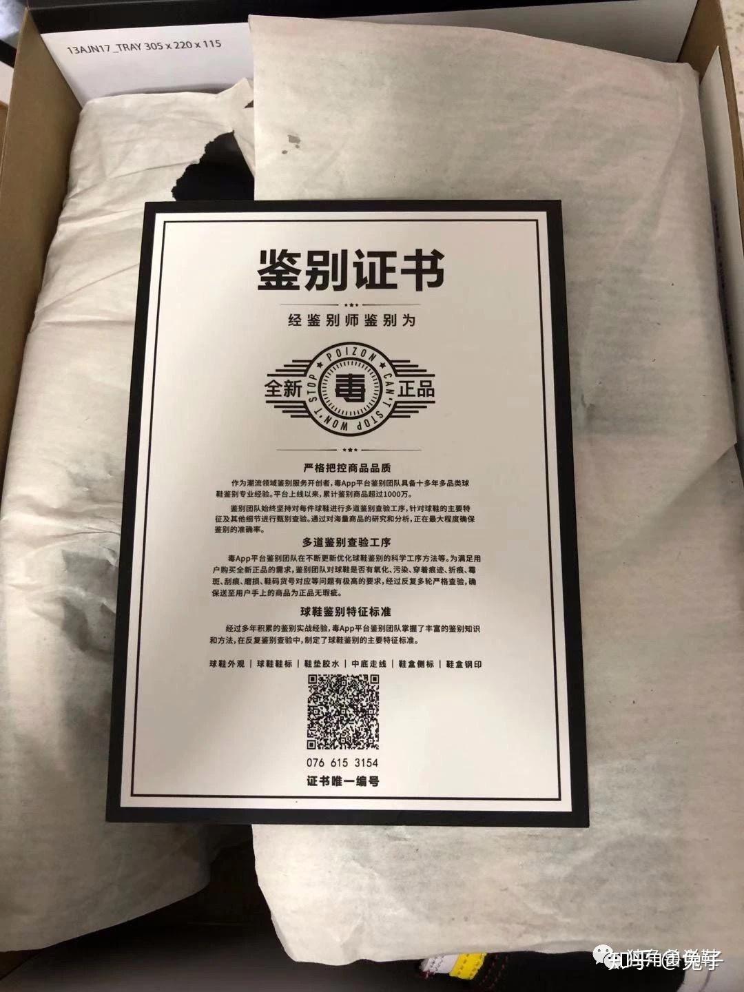 毒证书是可以直接扫码搜索到你购买时候的价格和商品的信息,这边的话
