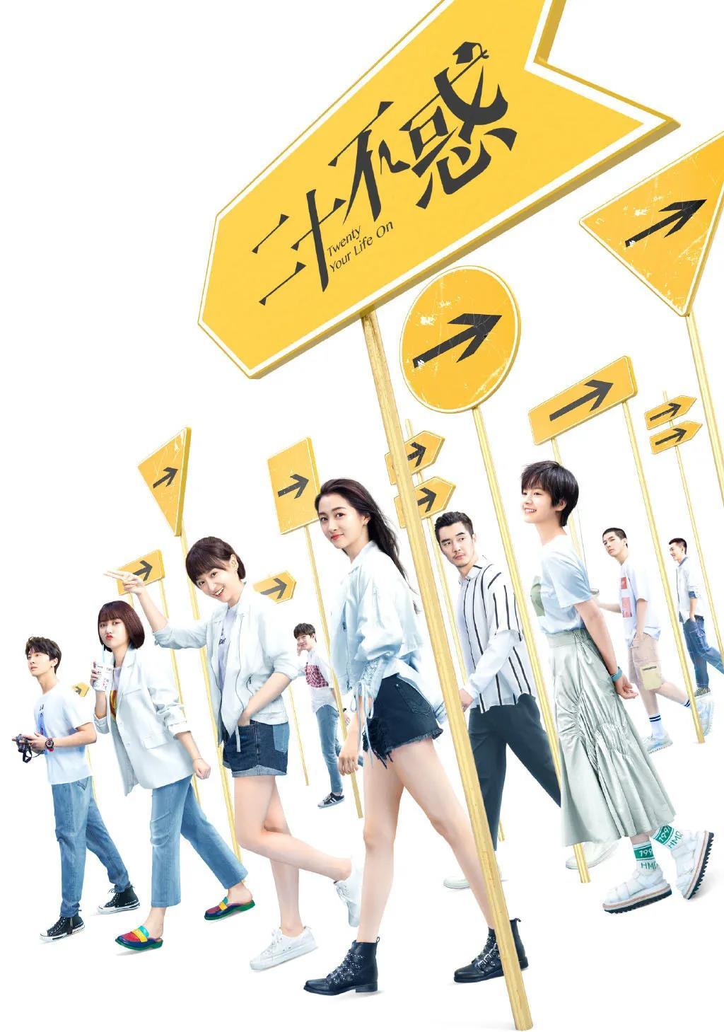 后浪们的青春群像二十不惑当代年轻人的真实写照